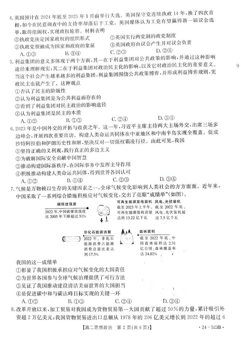 贵州省遵义市2023-2024学年高二下学期期中联考政治试题02