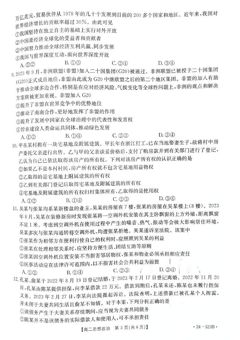 贵州省遵义市2023-2024学年高二下学期期中联考政治试题03