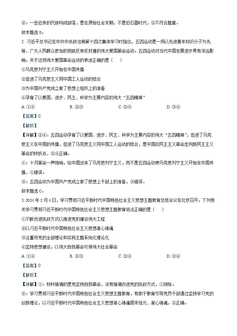 2024届湖南省天壹名校联盟高三下学期考前仿真联考（二）政治试题（原卷版+解析版）02