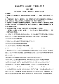 广东省实验中学珠海金湾学校2023-2024学年高一下学期3月考试政治试题（原卷版+解析版）