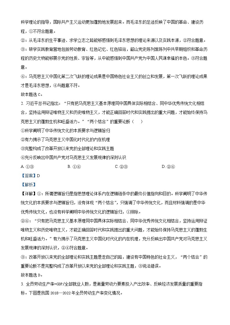吉林省长春市东北师范大学附属中学2023-2024学年高三下学期第五次模拟考试政治试题（原卷版+解析版）02