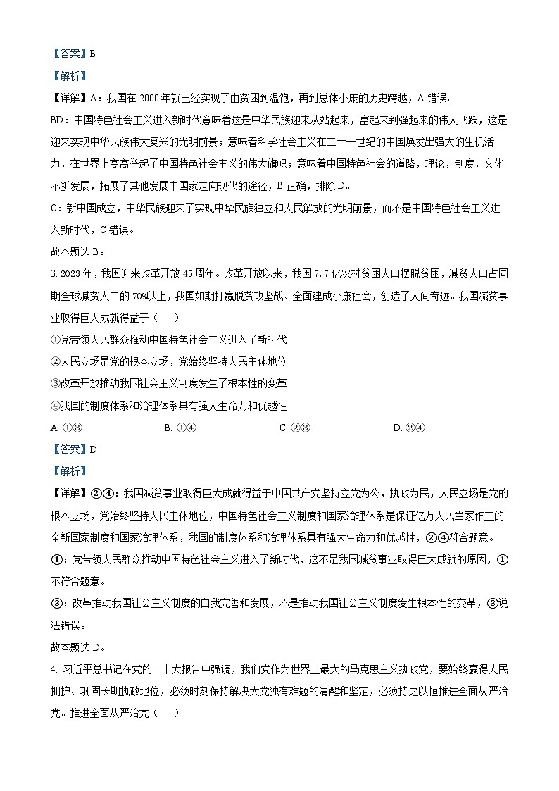 江苏省马坝高级中学2023-2024学年高一下学期期中考试政治试题（选修班）（解析版）第2页