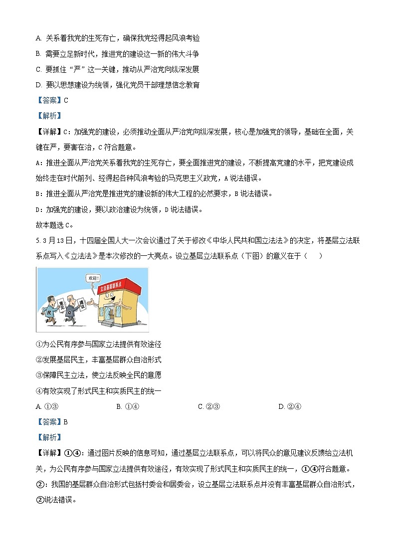 江苏省马坝高级中学2023-2024学年高一下学期期中考试政治试题（选修班）（解析版）第3页