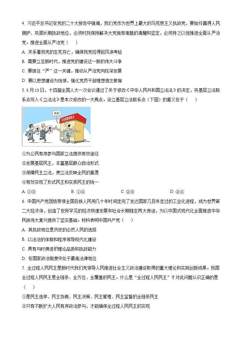 江苏省马坝高级中学2023-2024学年高一下学期期中考试政治试题（选修班）（原卷版）第2页