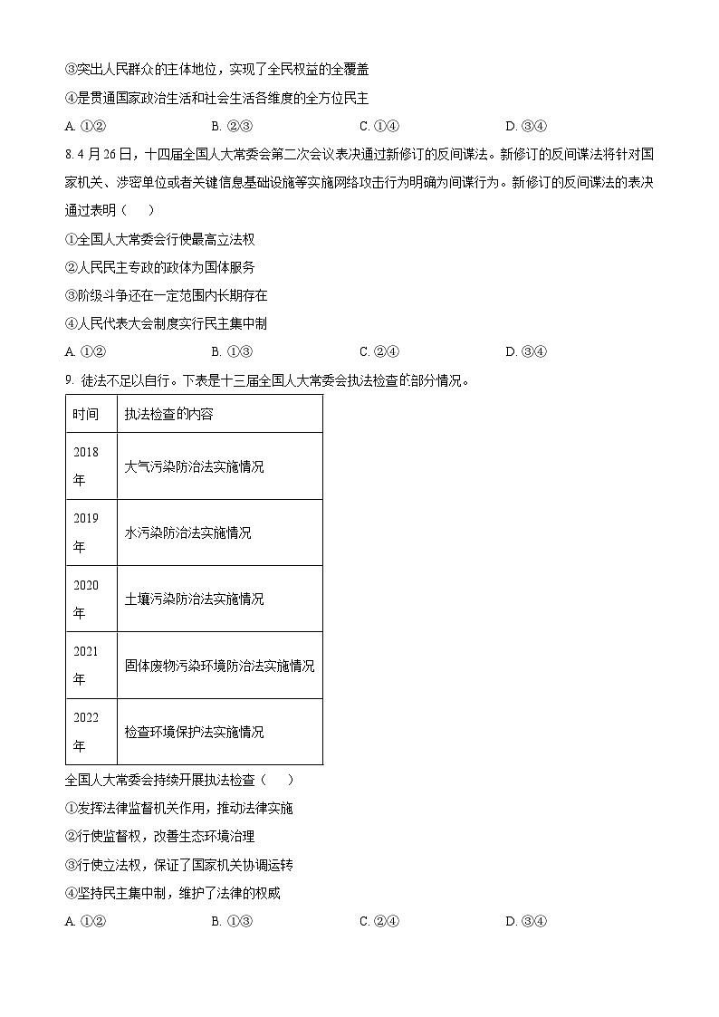 江苏省马坝高级中学2023-2024学年高一下学期期中考试政治试题（选修班）（原卷版）第3页