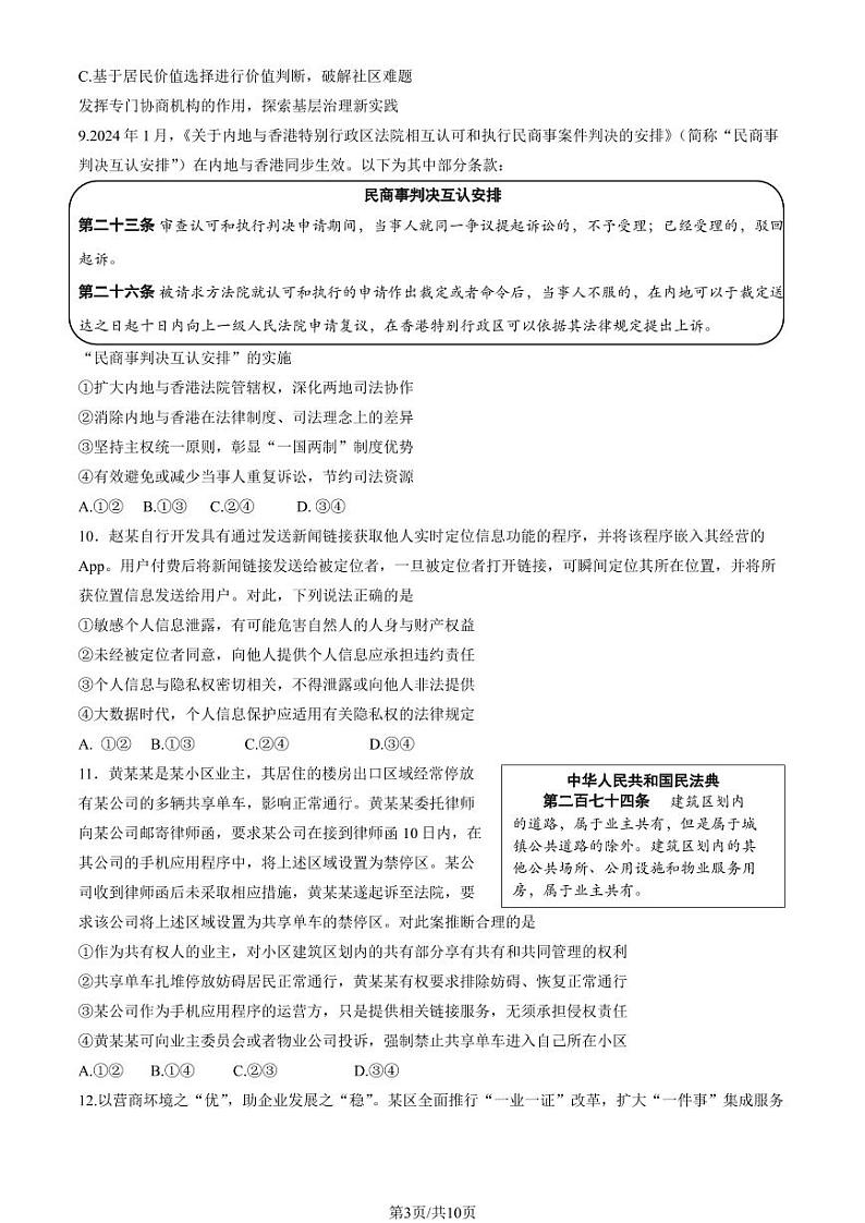 2024北京海淀高三二模政治试题及答案第3页