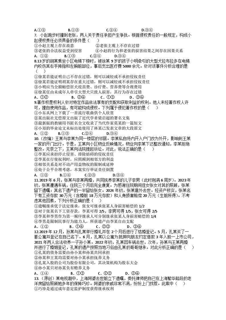 重庆市渝西中学2023-2024学年高二下学期4月月考政治试题（Word版附解析）02