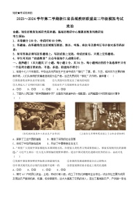 浙江省县域教研联盟2024届高三下学期三模政治试题（Word版附答案）