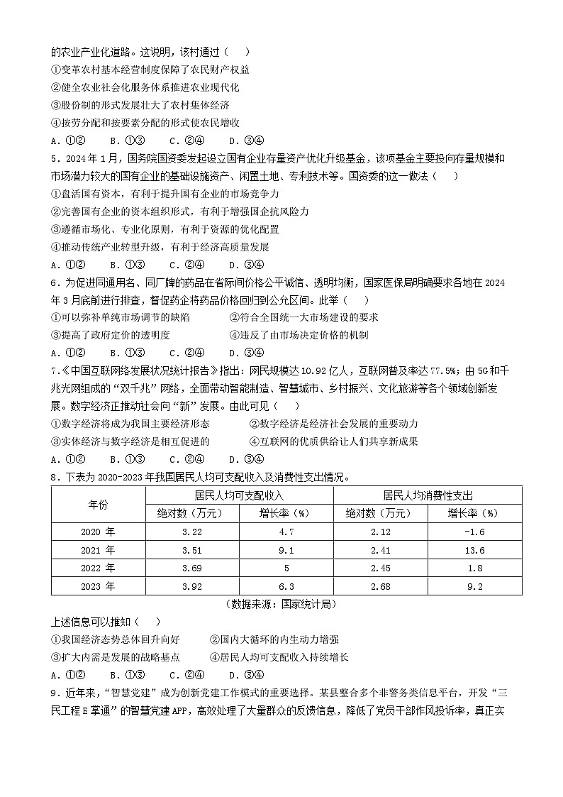 浙江省县域教研联盟2024届高三下学期三模政治试题（Word版附答案）第2页