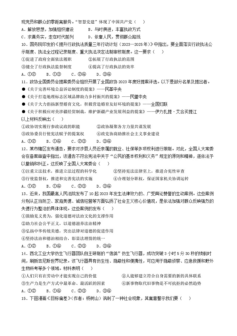 浙江省县域教研联盟2024届高三下学期三模政治试题（Word版附答案）第3页