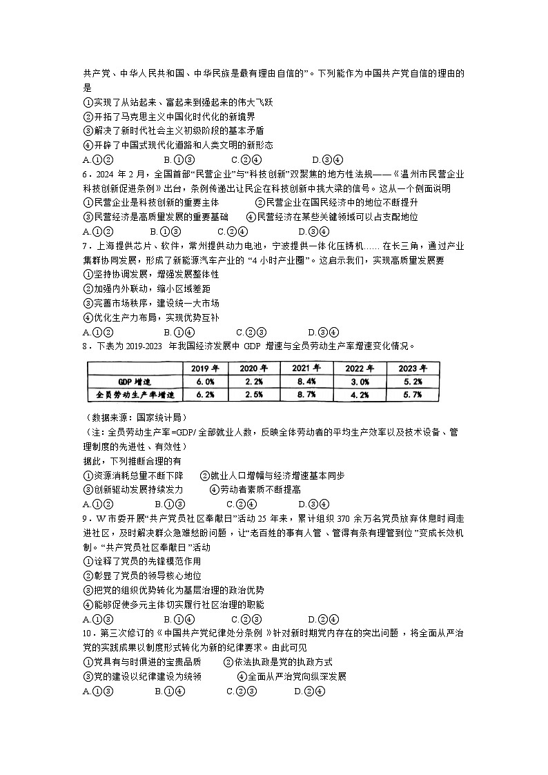 浙江省温州市2024届高三下学期三模政治试题（Word版附答案）02