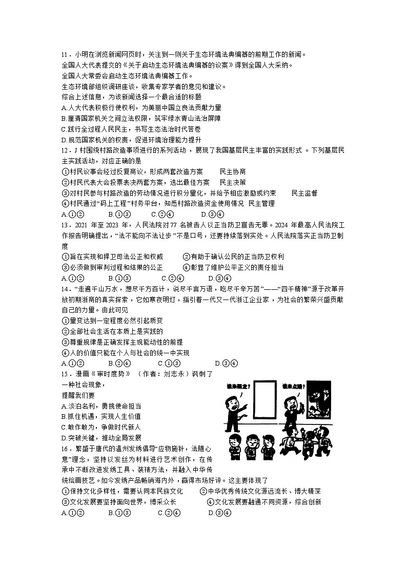 浙江省温州市2024届高三下学期三模政治试题（Word版附答案）03