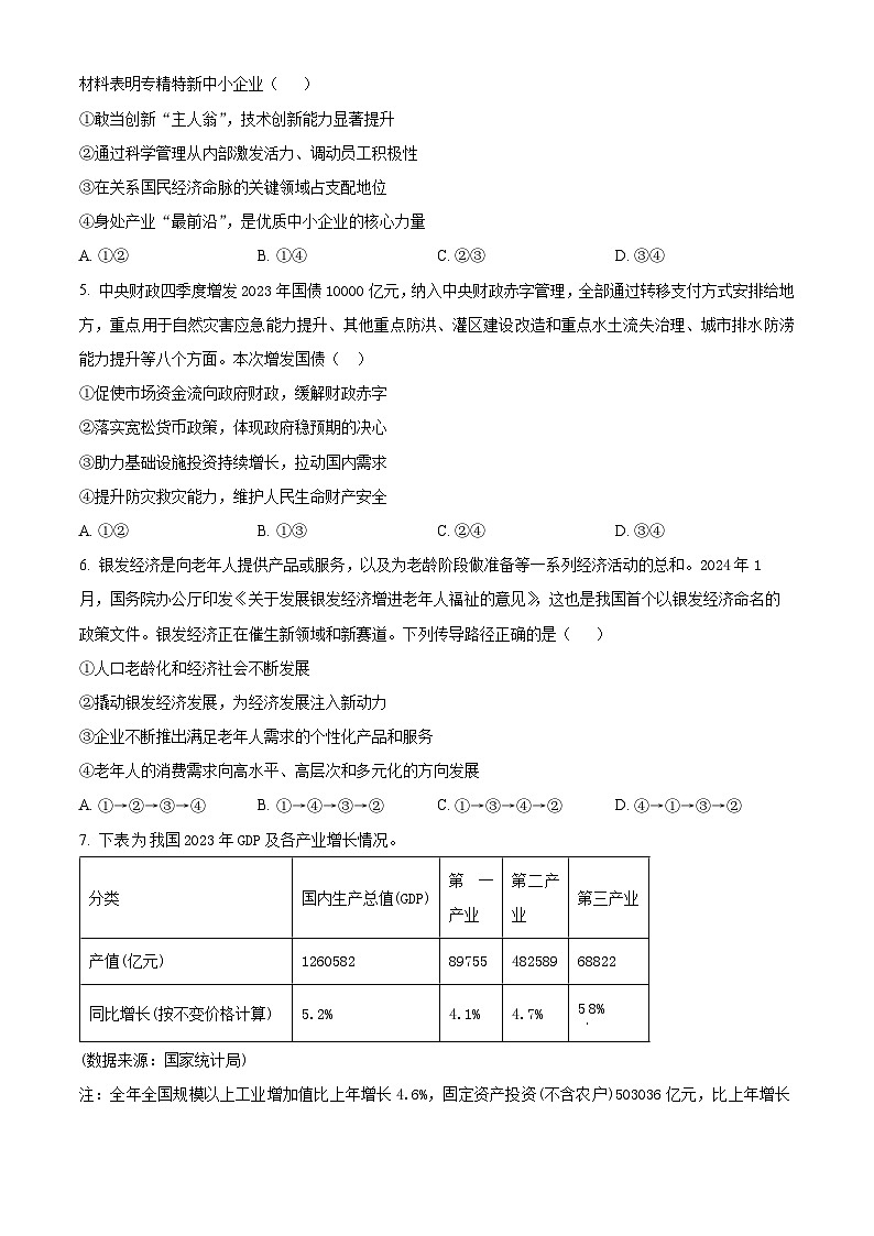 浙江省台州中学2024届高三下学期二模政治试题（Word版附解析）02