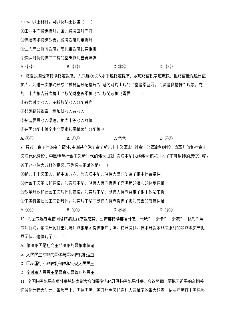 浙江省台州中学2024届高三下学期二模政治试题（Word版附解析）03