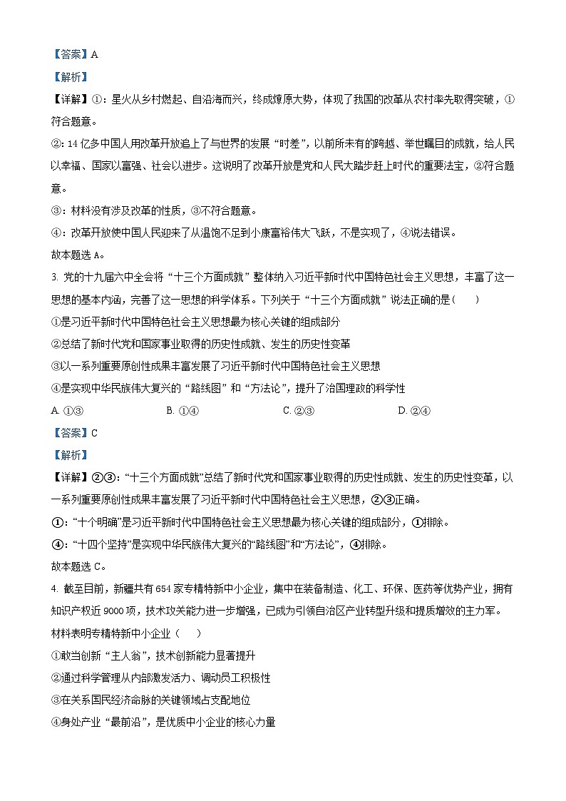 浙江省台州中学2024届高三下学期二模政治试题（Word版附解析）02