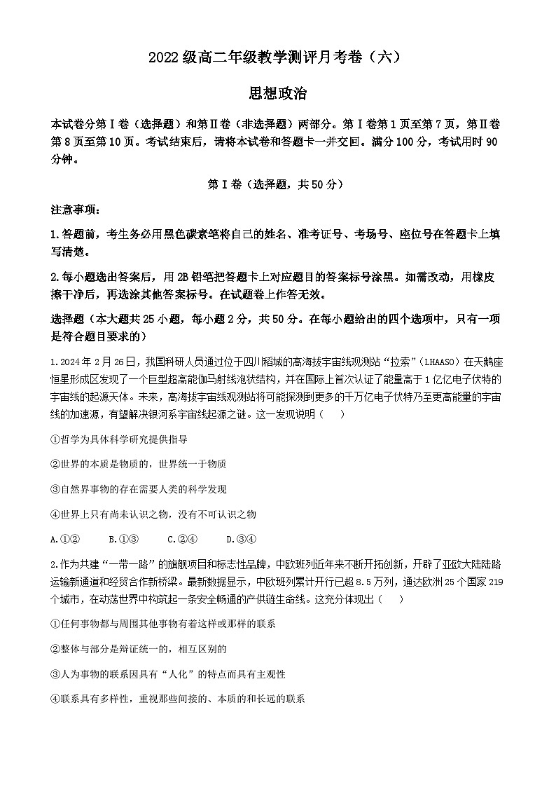 云南师范大学附属中学2023-2024学年高二下学期4月月考（六）政治试题（Word版附解析）01