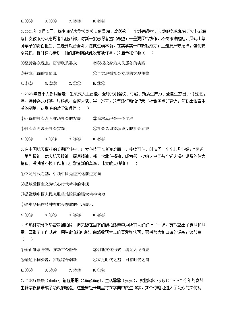 云南师范大学附属中学2023-2024学年高二下学期4月月考（六）政治试题（Word版附解析）02