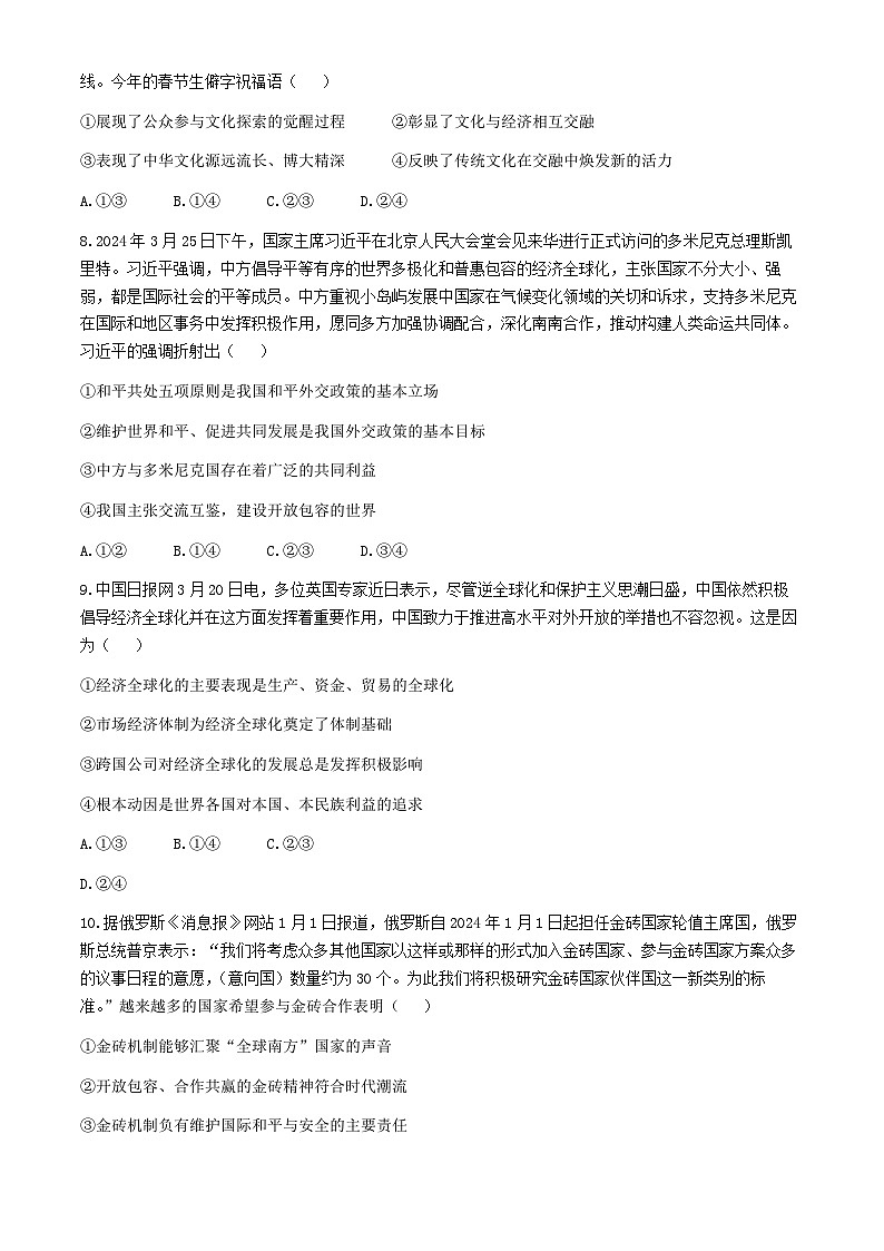 云南师范大学附属中学2023-2024学年高二下学期4月月考（六）政治试题（Word版附解析）03