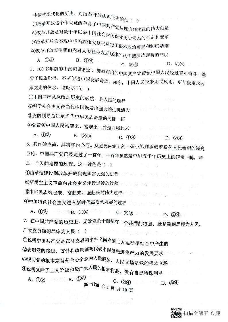 山西省大同市第一中学2023-2024学年高一下学期4月期中考试政治试题（PDF版附解析）02