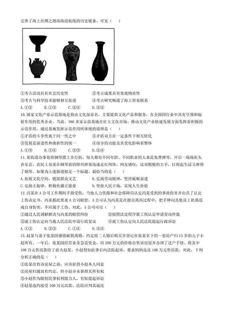 2024届山东省青岛市二模、枣庄市三调高三下学期5月考试政治试题含答案03