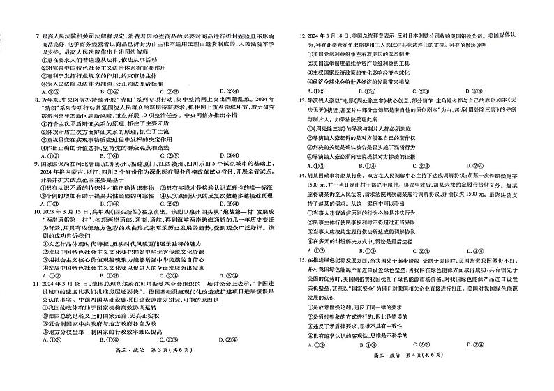 江西省部分重点中学2024届高三下学期4月二轮复习验收考试政治试题（PDF版附解析）第2页