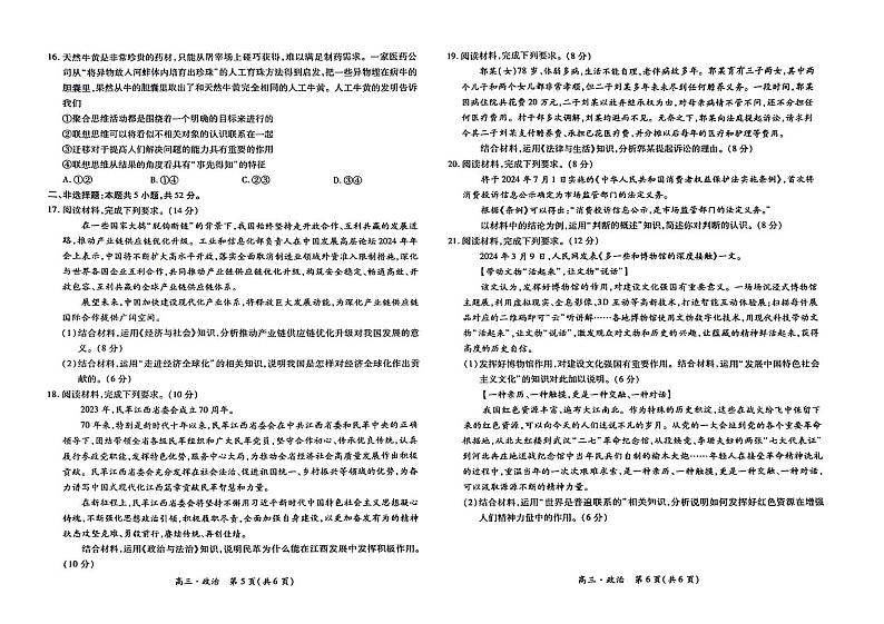 江西省部分重点中学2024届高三下学期4月二轮复习验收考试政治试题（PDF版附解析）第3页