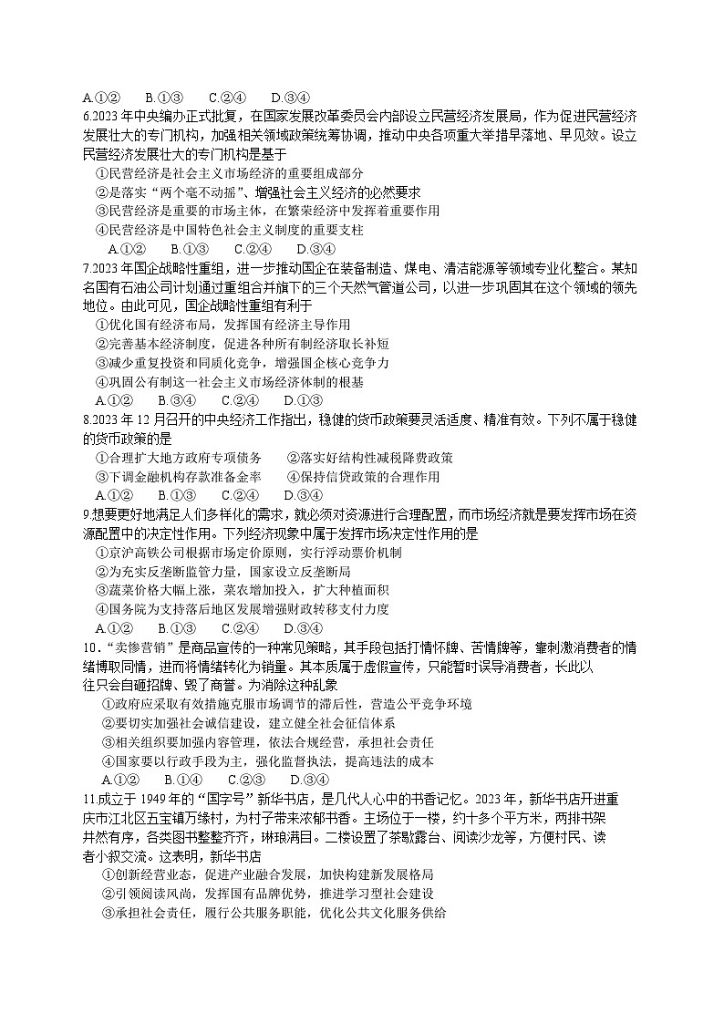 安徽师范大学附属中学2023-2024学年高一下学期4月期中考试政治试题（Word版附答案）第2页