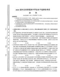 河北省部分高中2024届高三下学期二模政治试题（PDF版附解析）