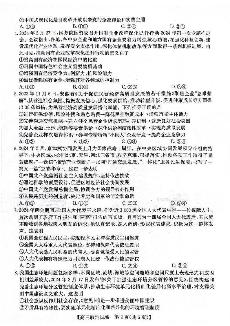 2024届合肥市高三第三次教学质量检测 政治试题第2页