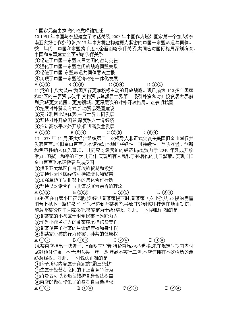 2024湖南省三湘名校教育联盟高二下学期4月期中联考政治试题含解析03