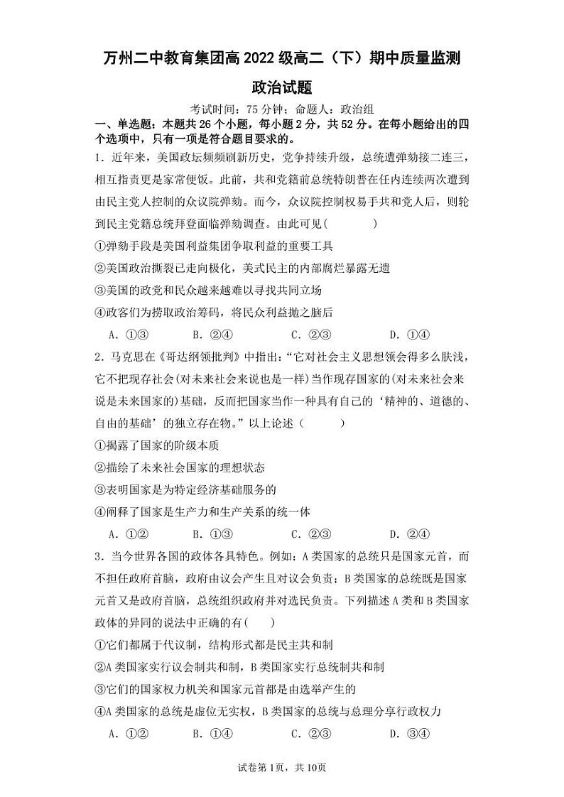 政治试题(1)第1页