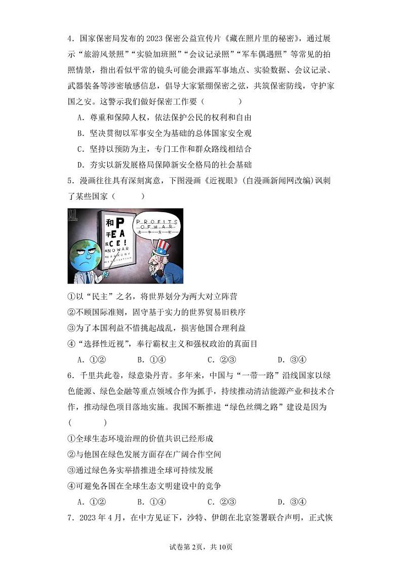 政治试题(1)第2页