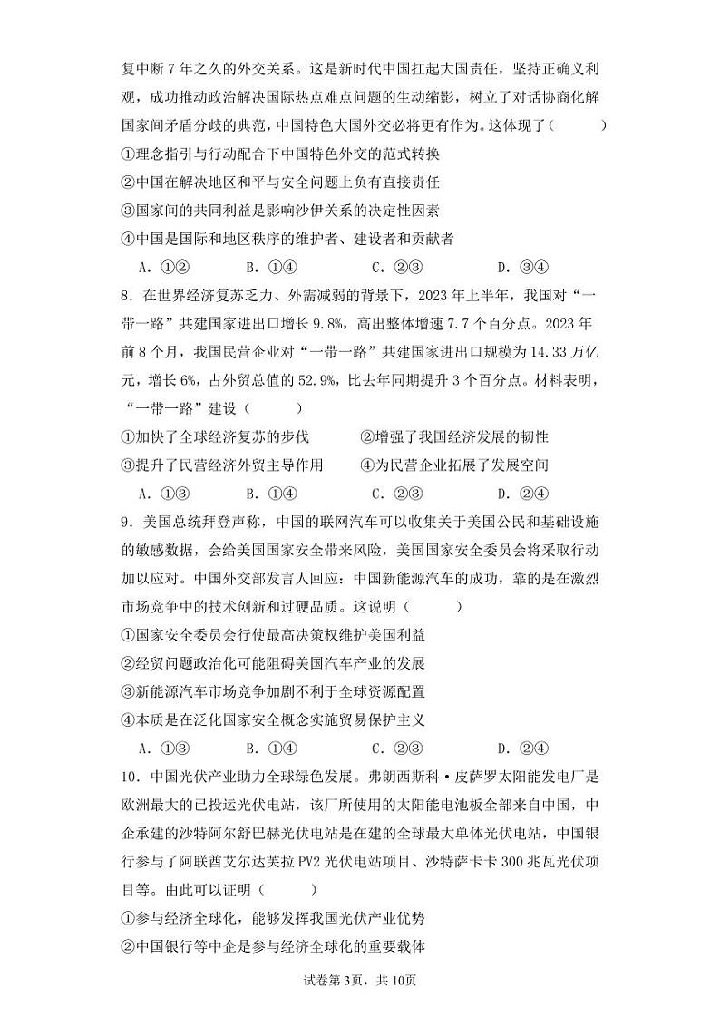 政治试题(1)第3页