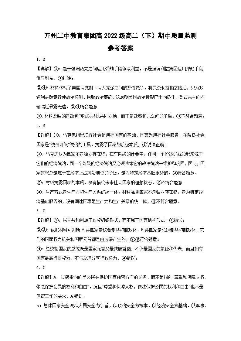 政治期中考试参考答案(1)第1页