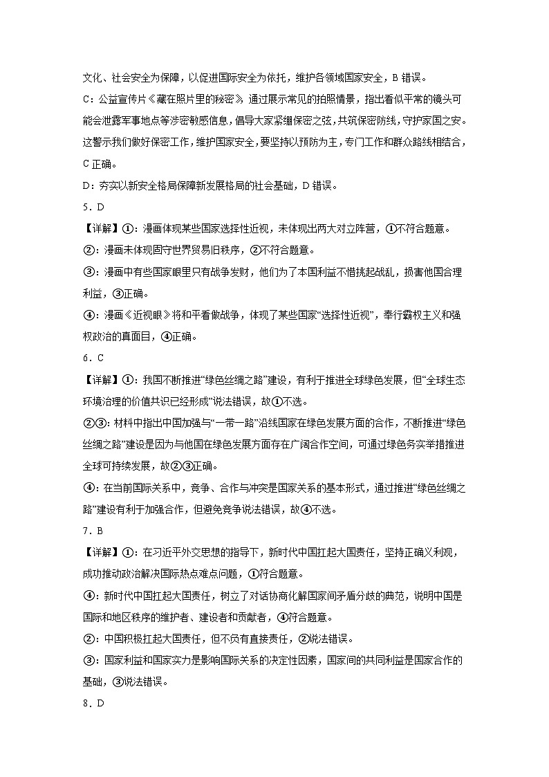 政治期中考试参考答案(1)第2页
