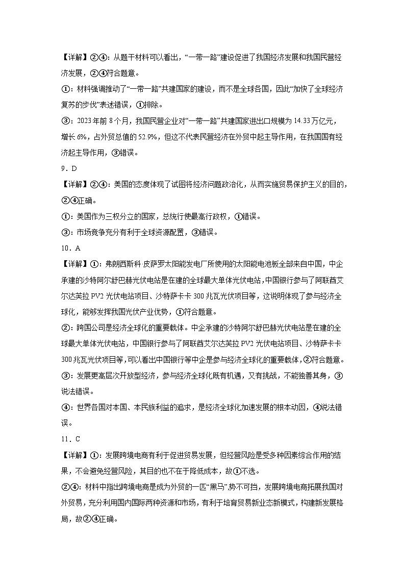政治期中考试参考答案(1)第3页