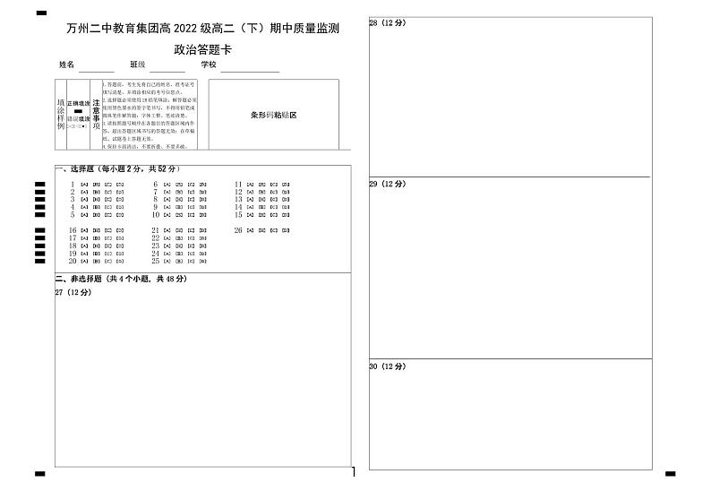 政治答题卡(1)第1页