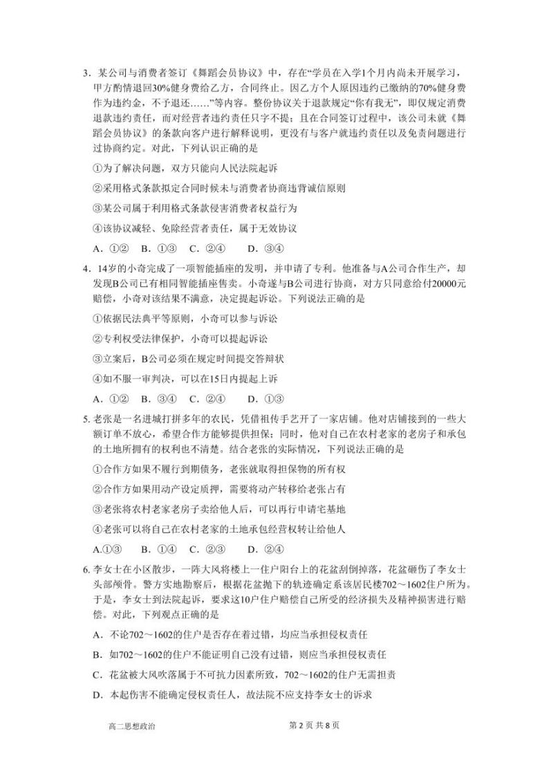 2024广东实验中学高二下学期期中考试政治PDF版含答案、答题卡（可编辑）02