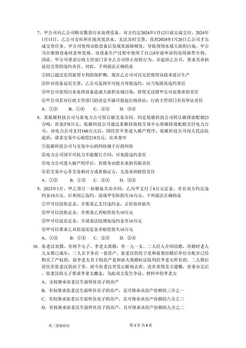 2024广东实验中学高二下学期期中考试政治PDF版含答案、答题卡（可编辑）03