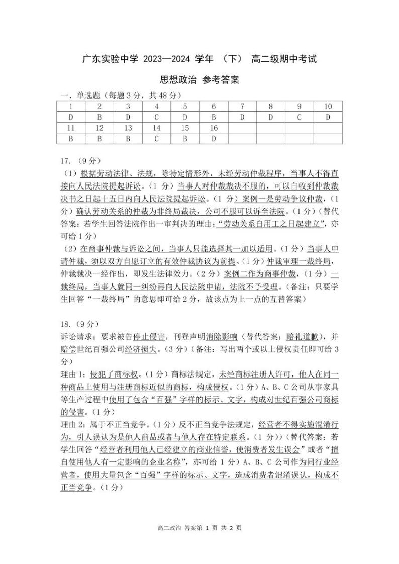 2024广东实验中学高二下学期期中考试政治PDF版含答案、答题卡（可编辑）01