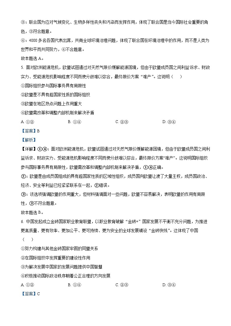 2024台州十校联盟高二下学期4月期中考试政治含解析03