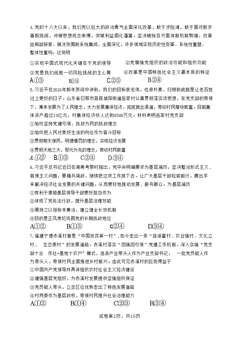 山东省济宁市育才中学2023-2024学年高一下学期期中考政治试卷第2页