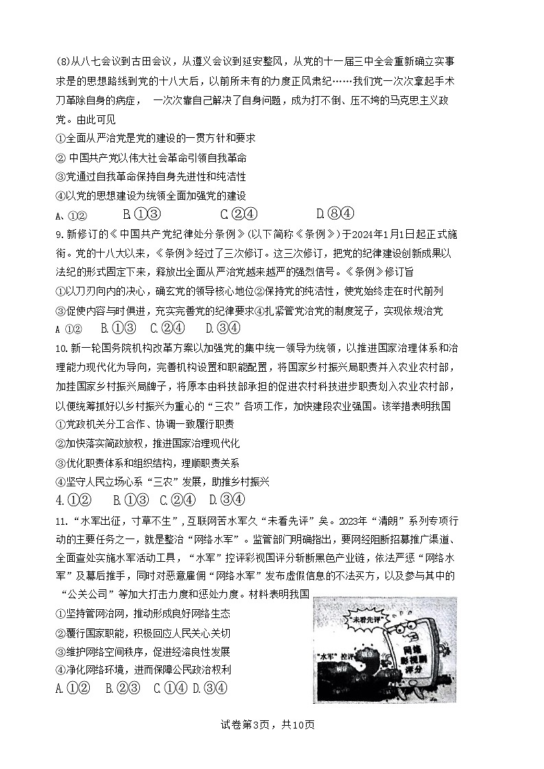 山东省济宁市育才中学2023-2024学年高一下学期期中考政治试卷第3页