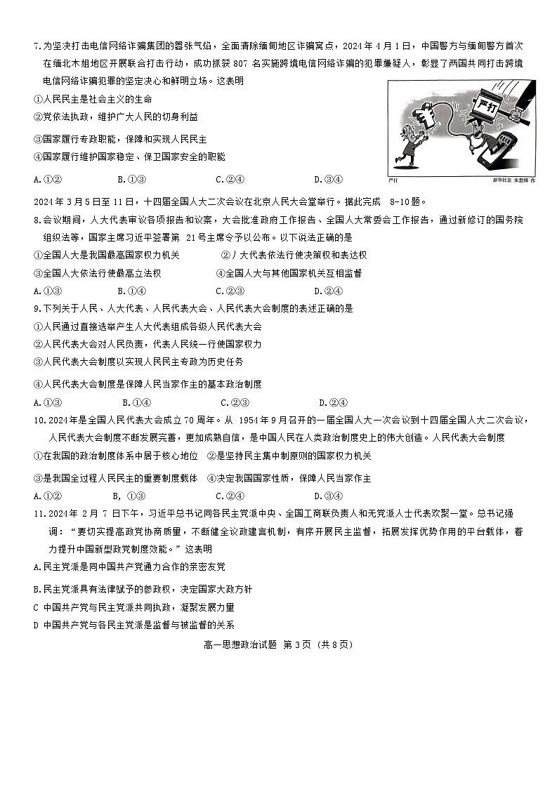 山东省名校考试联盟2023-2024学年高一下学期期中考试政治试卷03