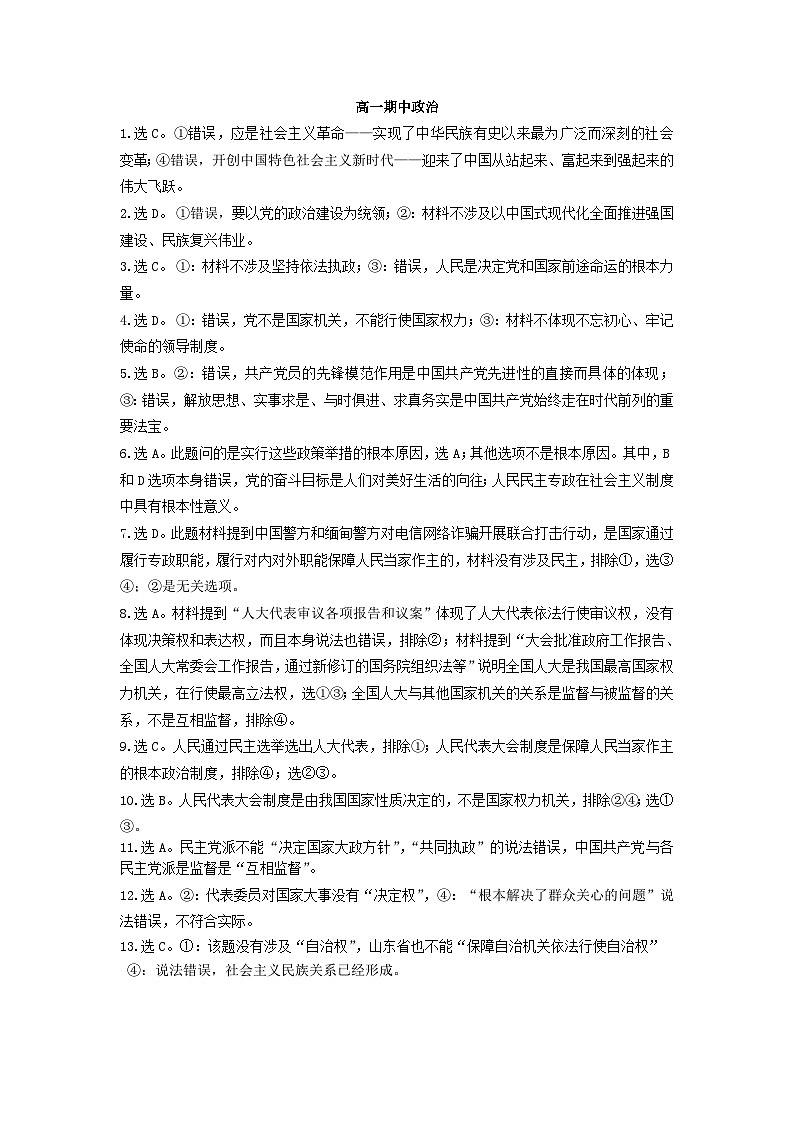 山东省名校考试联盟2023-2024学年高一下学期期中考试政治试卷01