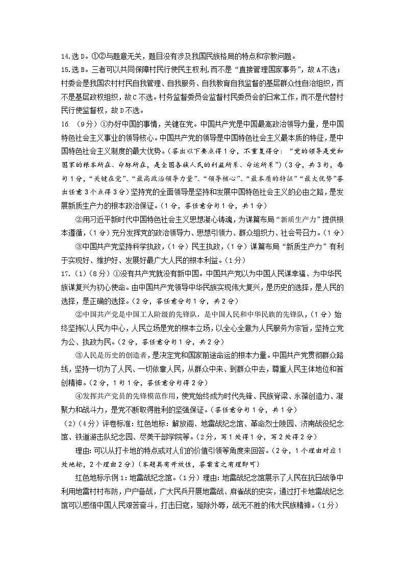 山东省名校考试联盟2023-2024学年高一下学期期中考试政治试卷02