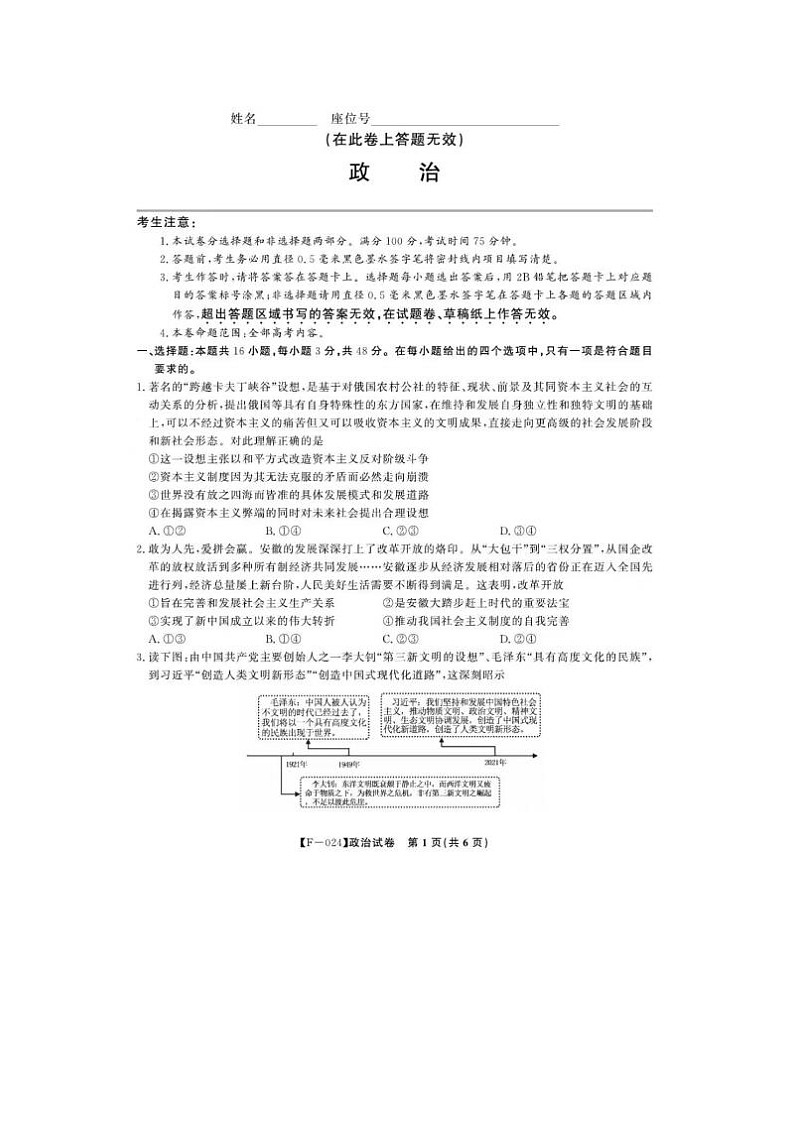 2024届安徽省皖江名校联盟高三下学期二模政治试题及答案01