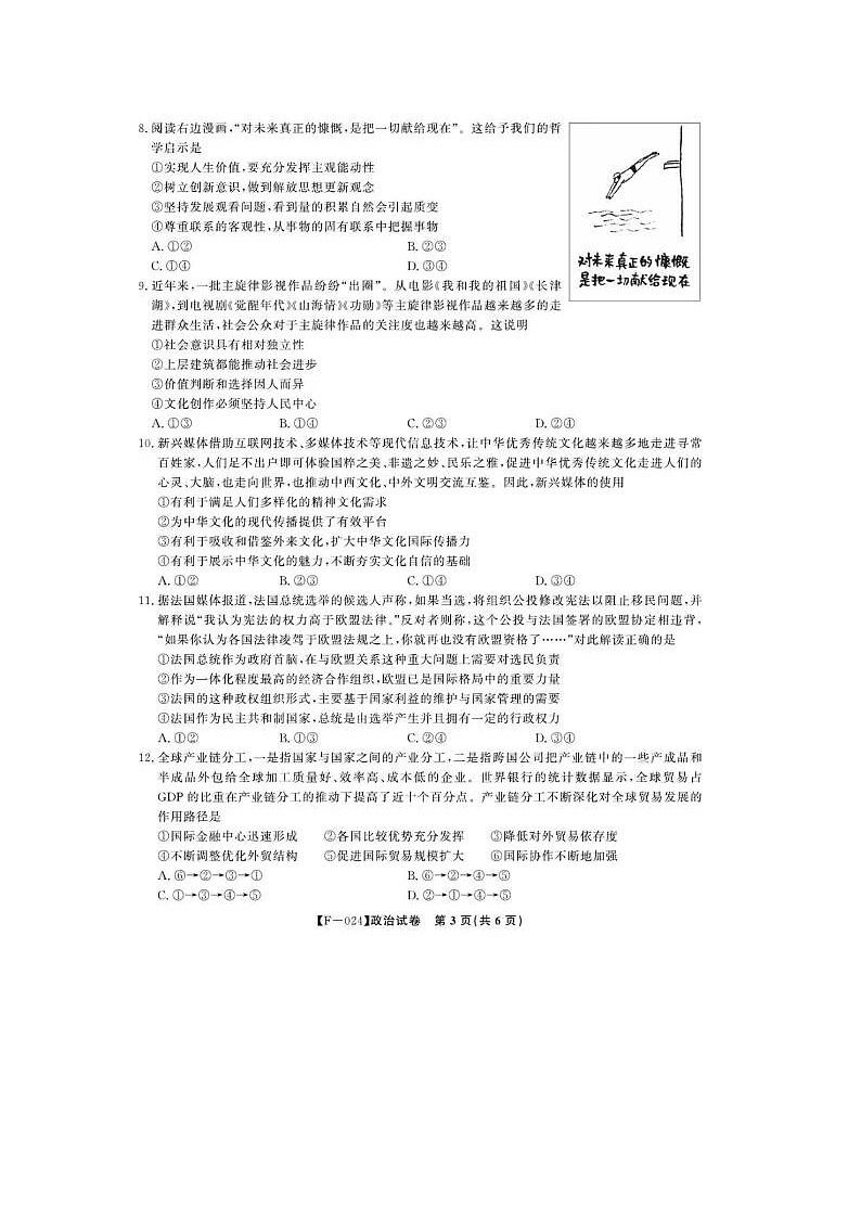 2024届安徽省皖江名校联盟高三下学期二模政治试题及答案03
