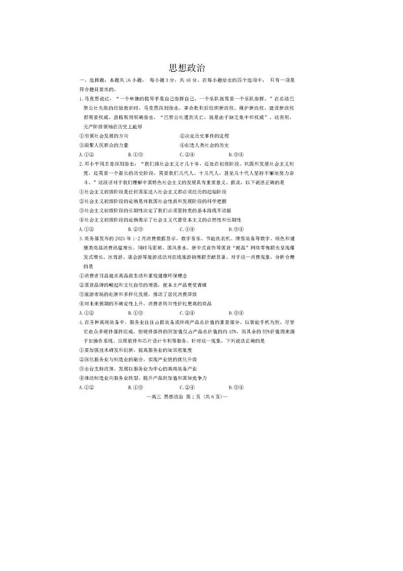 2024届江西省南昌高三二模测试政治试题及答案01