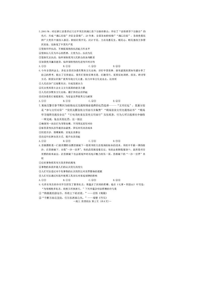 2024届江西省南昌高三二模测试政治试题及答案02
